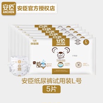 Anson Bear diapers trial suit large size L size 5 pieces ultra-thin breathable dry diapers