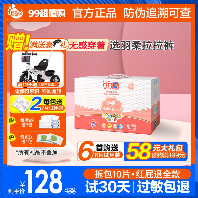Official BBG plums soft-pants XL number of ultra-thin breathable gait urinals not wet non-paper diaper delivered with trial load-Taobao