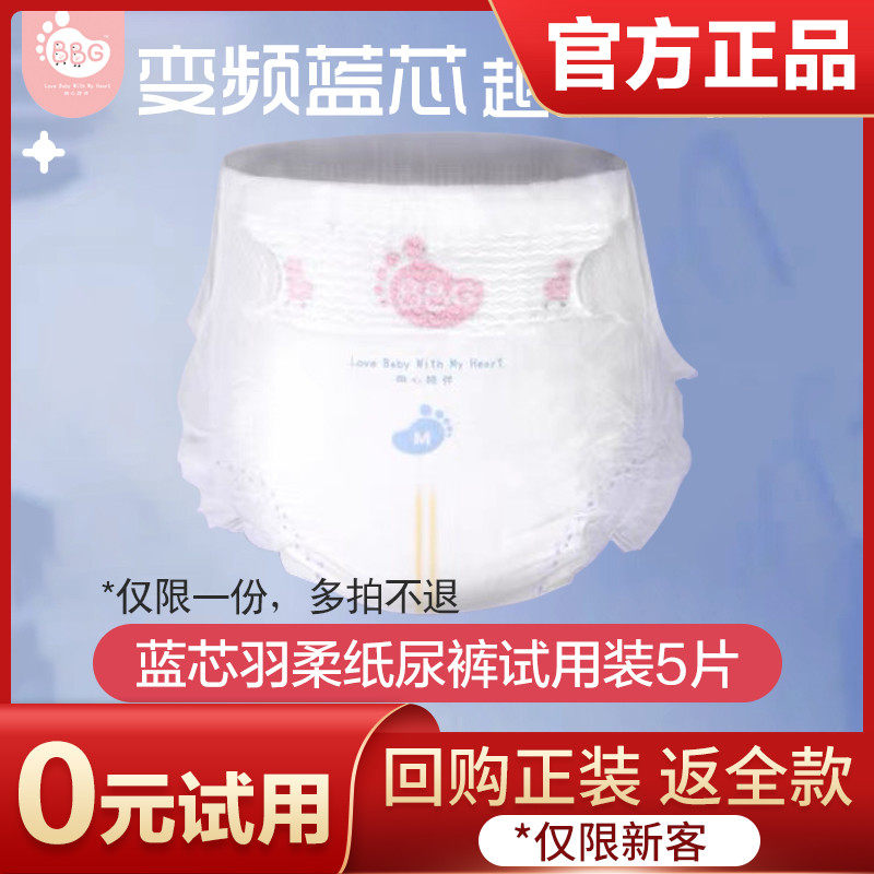 Official BBG frequency conversion blue core feather soft diapers trial pack 5 pieces NB S ML XL limited to 1 copy