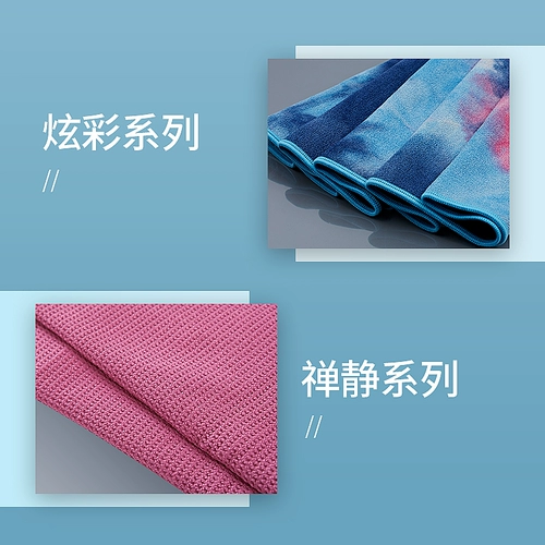 Нескользящий коврик для йоги для йоги, одеяло, портативное полотенце