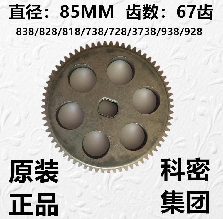 Cormi 838828818738728718 3738938928918 shredder gear cutter teeth