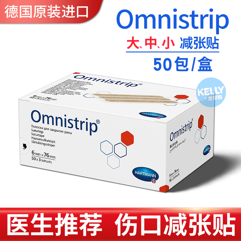 German Omnistrip Wound Healing Tape for Post-Surgery Wound Closure Without Stitches, Scar Reduction and Prevention of Widening, Boxed 50 Packs