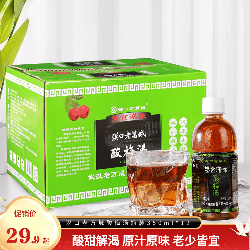 Hubei Teprolific Hankou Old ten thousand City Sour Plum Soup Bottled 350ml * 12 Sour Plum Soup Drink Ume Juice Hot Pot Drink