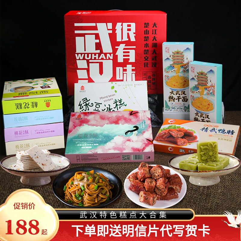 Hubei Wuhan Trinatal cherry blossom crisp Spring Festival Spring Festival Spring Festival delivery New Year goods hot dry noodles Duck Neck Gift box to send elders to lead