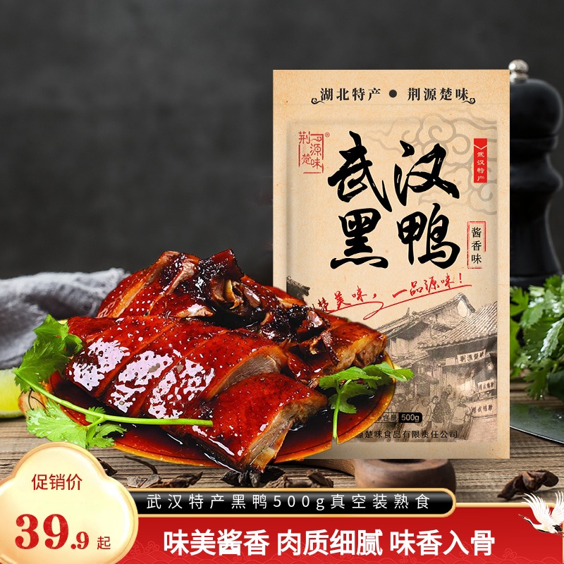 Wuhan Tegenerate Black Duck 500g Non-Week Black Duck Sauce Duck Ready-to-eat Duck Meat Snacks Snack Board Duck Vacuum Loaded Cooked Food