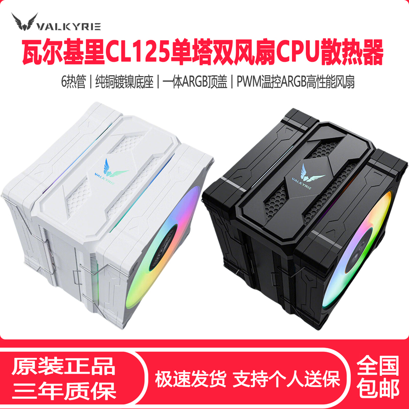 Valkyrie Cl125 Single-Tower Dual-Fan Cpu Cooler with 6 Heat Pipes, Argb Pure Copper Nickel-Plated Temperature-Controlled Cpu Fan