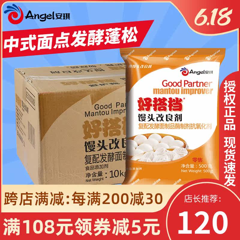 A full box of Angel good partner steamed bread improver to assist the fermentation of flour and flour steamed stuffed bun raw materials 500g *20 bags
