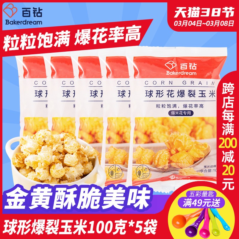 100 drilled spherical flower bursting corn Fried Rice Flowers Small Dry Corn Grain Home Homemade Braimi Popcorn Raw Grain Raw Material