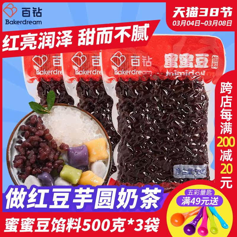 Hundred Diamonds Honey Bean Red Bean Yuanfill Ingredients Ripe Red Bean Sand Dessert Bread Fill 500g * 3 Bags
