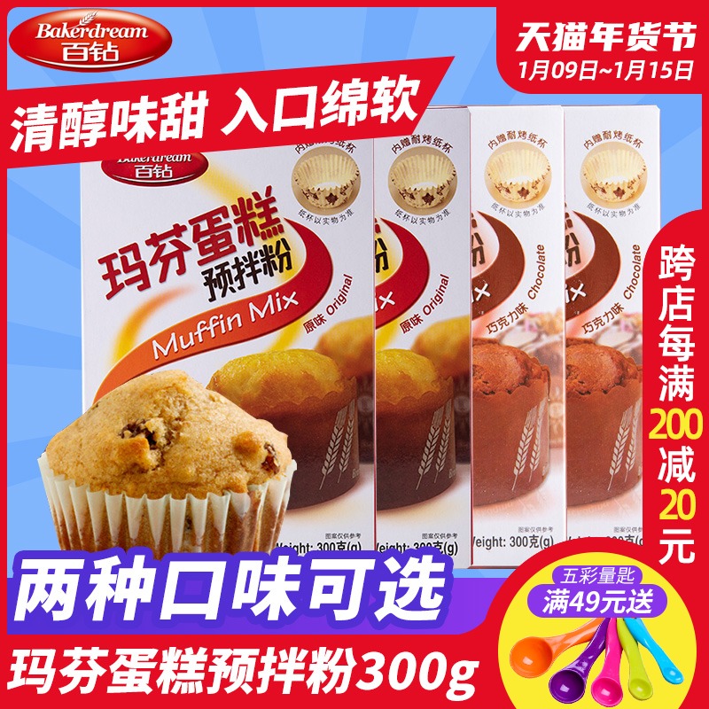 4 boxes] 100 diamond Maffin cake pre-mixed powder home oven baking plain chocolate cake raw material set