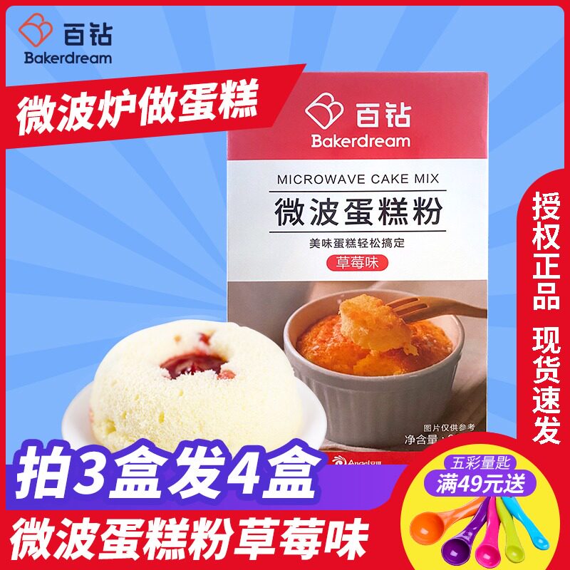 3 shots 4 boxes of Angelica Diamond Microwave Cake Powder Strawberry Flavor Microwave Quick Making Cake Preparation Powder 200g