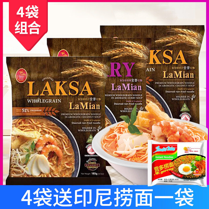 Yum Kitchen Laksa Curry Whole Wheat Ramen 4 packs Singapore imported instant Noodles Non-fried instant noodles