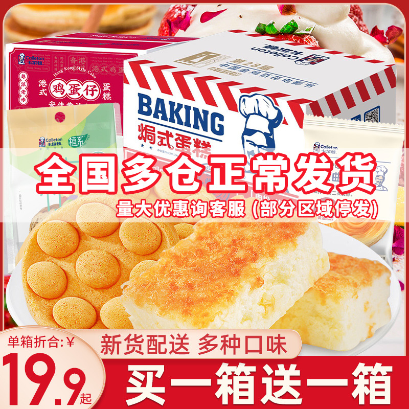 Carleton Harbor Style Egg Paparazzi cake Cake Whole Box Breakfast for breakfast Bread Cake Mesh Red Casual Snacks