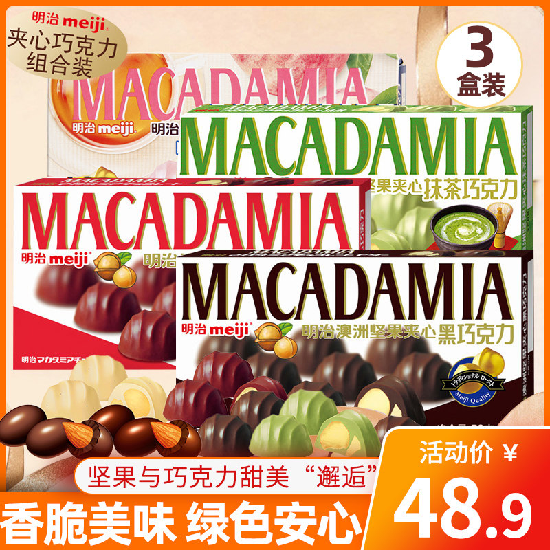 Meiji Meiji Australian Nut Clip Heart Dark Chocolate 58g * 3 Boxes Leisure Snacks Wedding Candy Fruit