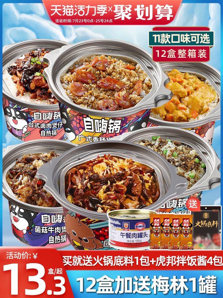 Self-heating pot Self-heating rice 12 boxes of lazy instant small hot pot Full box self-heating rice instant rice clay pot rice supper