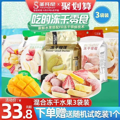 有零有食 Сублимированная смешанная клубника, популярно в интернете