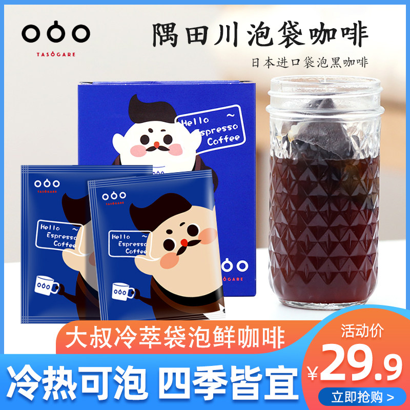 Japan Sumida River Cold Brew Coffee bag Powder milk Puree Hot brew Cold Brew pack Original black coffee square packaging box