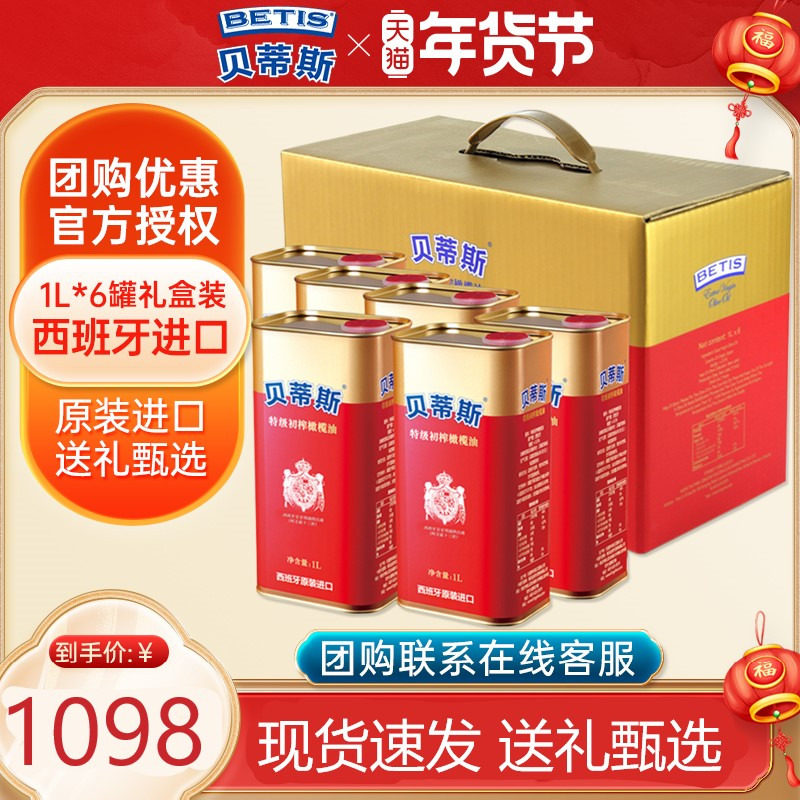 Spanish imports Betis class preliminary-pressed olive oil edible fried vegetables 1L* 6 tanks for autumn holidays