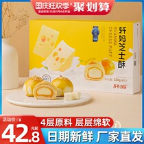 Xuan Mas home cheese crisp egg yolk crisp 6 cheese snow Mei mother sweet potato soft waxy fresh pastry Net red Mid-Autumn Festival gift