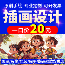 Hand-painted illustration design comic picture book avatar custom illustration national trend commercial poster packaging cartoon character