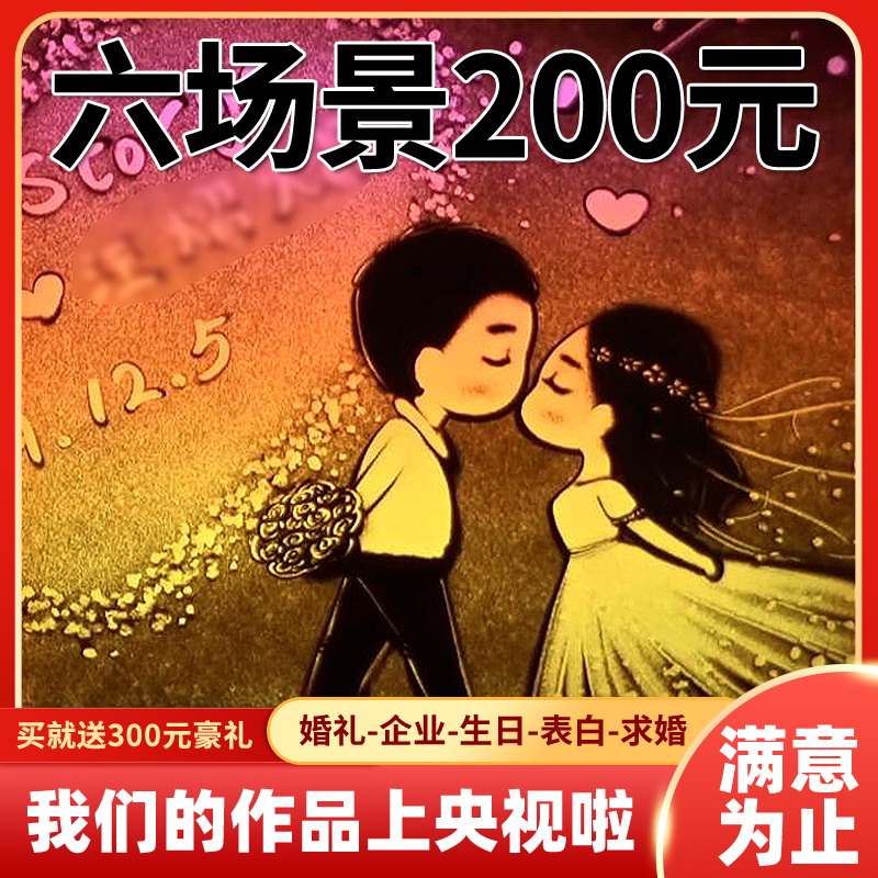 Wedding Sand Painting Custom Video Production Wedding Birthday Proposal Opening MV Creative Confession Corporate Annual Meeting