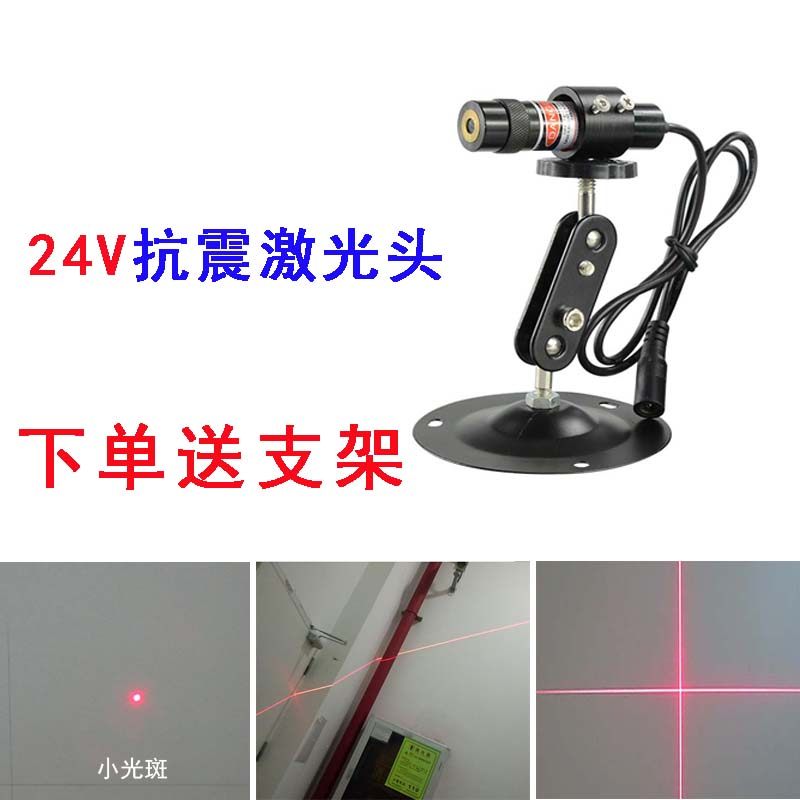 24V - point laser cross - line laser positioning lamp equipment dedicated cross - cursor 24v infrared positioning lamp