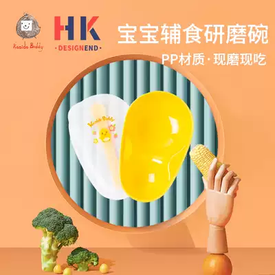 Baby Grinding Bowl Baby Non-staple Food Tool Hand Set Vegetable Fruit Mash Mash artifact Grinder Food Bar