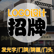 Door logo design brand store store name door sign plaque icon original design trademark logo