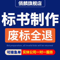 Tender document production property procurement bidding documents catering cleaning construction engineering technical bid bidding agency
