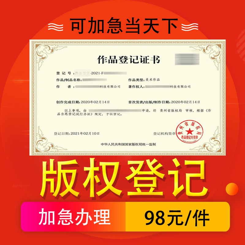 Plus Urgent Fine Art Works Copyright Registration Music Film Photo Logo Copyright Copyright Application Registration Agent