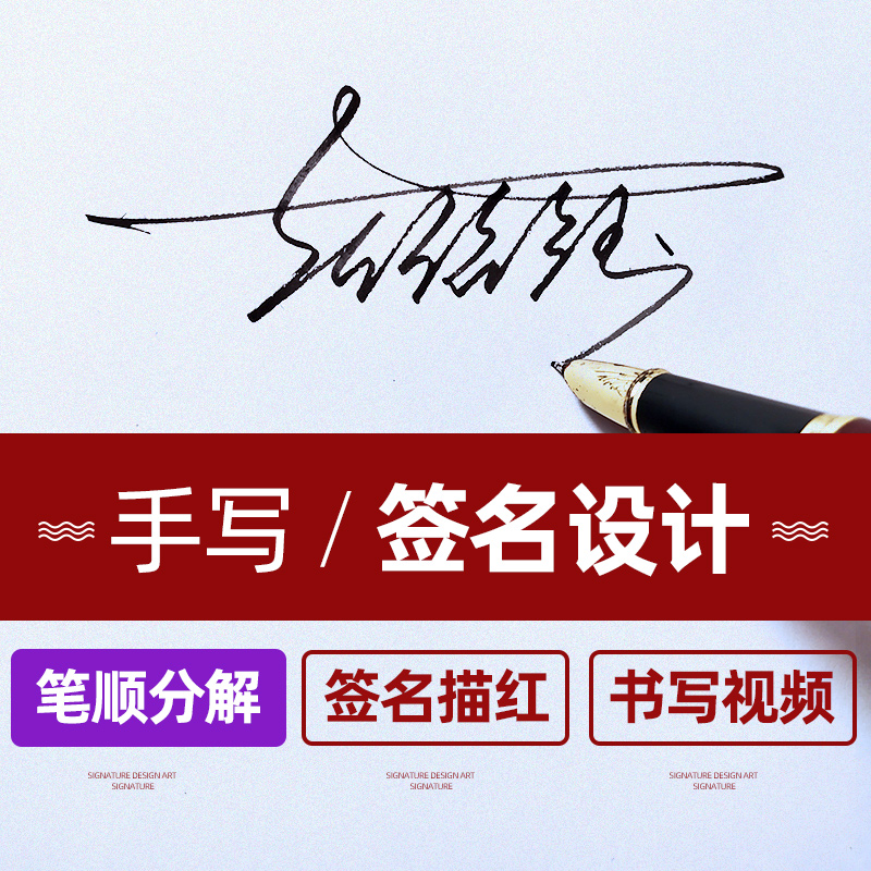 Professional handwritten signature design Personality signature design Art signature design Name name design