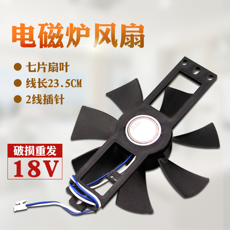 The various brands apply the induction cooker fan 18V heat dissipation blower fan blade heat dissipation fan common fan PX DC18V-Taobao