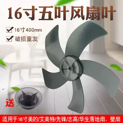 Midea 400mm Yangtze Pioneer Floor Fan Leaf FS40-8A2 FS40-10DR Fan Leaf 5 Leaf 5