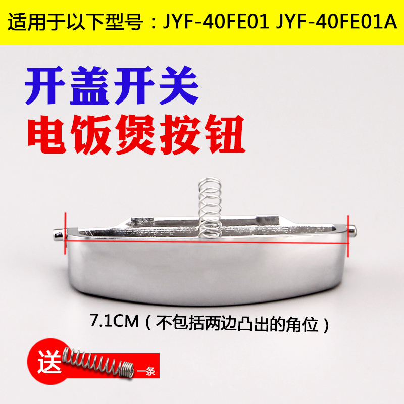 Joyoung rice cooker accessories switch button button button accessories JYF-40FE01 JYF-40FE01A