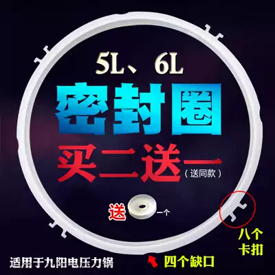 Jiuyang electric pressure cooker rubber ring JYY-50FS8 50FS9 50FS10 50FS80 pressure cooker 5L6L leather ring