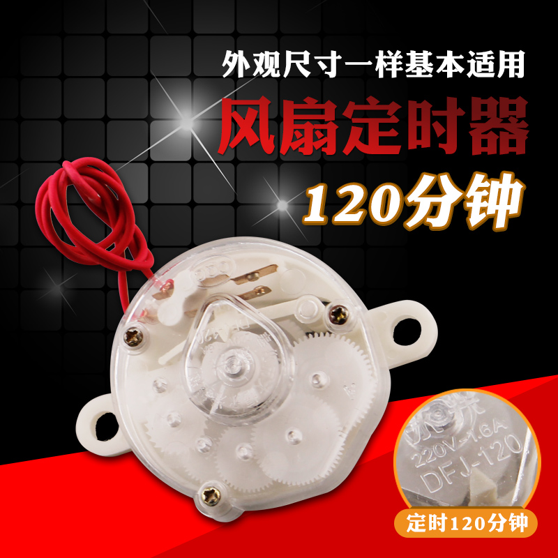 Red Double Hei Mei Ling Wanbao Oakes Diamond Aimetege Pioneer Electric Fan Hong Yun Fan fan timer