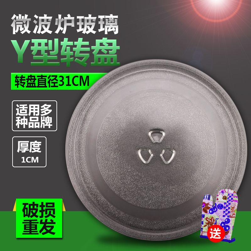 Midea microwave oven glass turntable tray Panasonic Sanyo LG Galanz light wave furnace bottom plate diameter 31cm