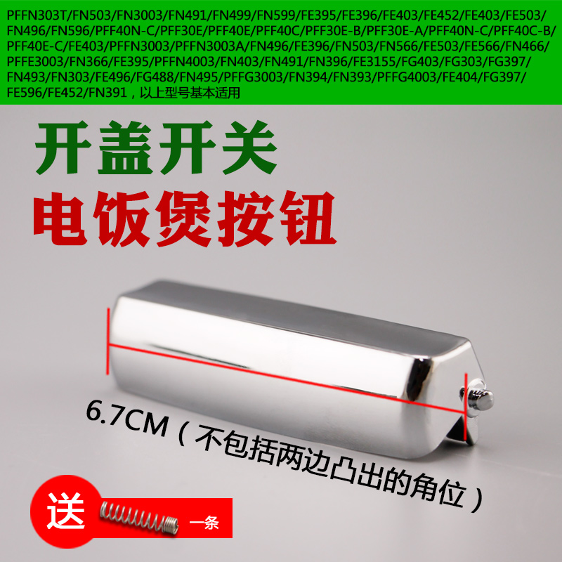 Totem electric cooker open lid button door buckle FE403 FE403 PFFN303T PFFN303T PFFN3003A-Taobao PFFN3003A-Taobao