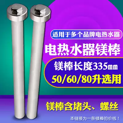 Midea electric water heater descaling magnesium rod F5021-T1(Y) F60-15WB5(HY) F6021-A1(HS)