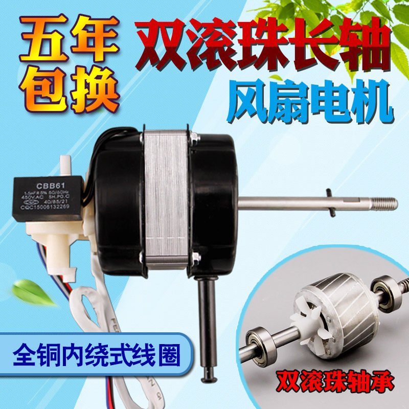 18-inch 60w fan motor motor head-on-floor fan universal double ball bearing motor 450MM long axis motor