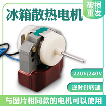Applicable Panasonic Hualing refrigerator radiating motor HY-YZF-B2 220V 240V Refrigerator motor motor