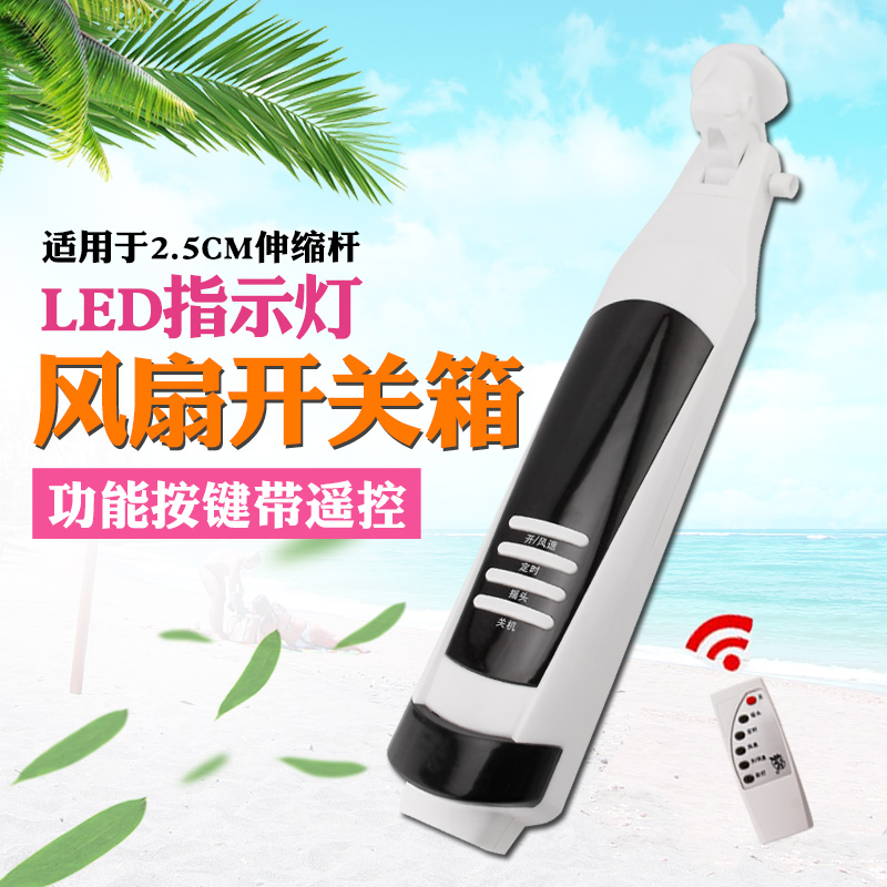 Remote control floor fan fan junction box control board case housing circuit board switch electric fan accessories