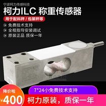 ILC load cell Sensor batching scale packing scale 50KG100KG500KG