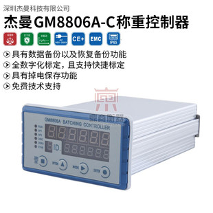 杰曼 GM8806A-CZ ингредиенты контролер /Вес контролер GM8806A-C высокой точности Взвешивать дисплей