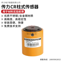 American Transcell force transmission CR column load cell CR-5kg-5t force measuring special sensor