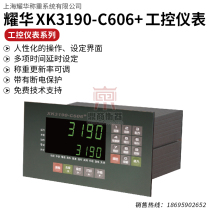 Shanghai Yaohua XK3190-C606 weighing control instrument Automatic quantitative packaging scale Bulk grain weighing quantitative packaging