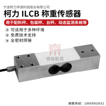 ILCB load cell sensor pressure weighing scale packaging 500kg1000kg