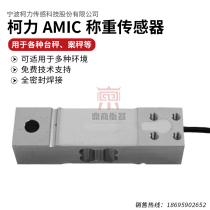 Box type AMIC Various table scales Case scales Filling machine Batching scales Weighing sensor 60-200kg