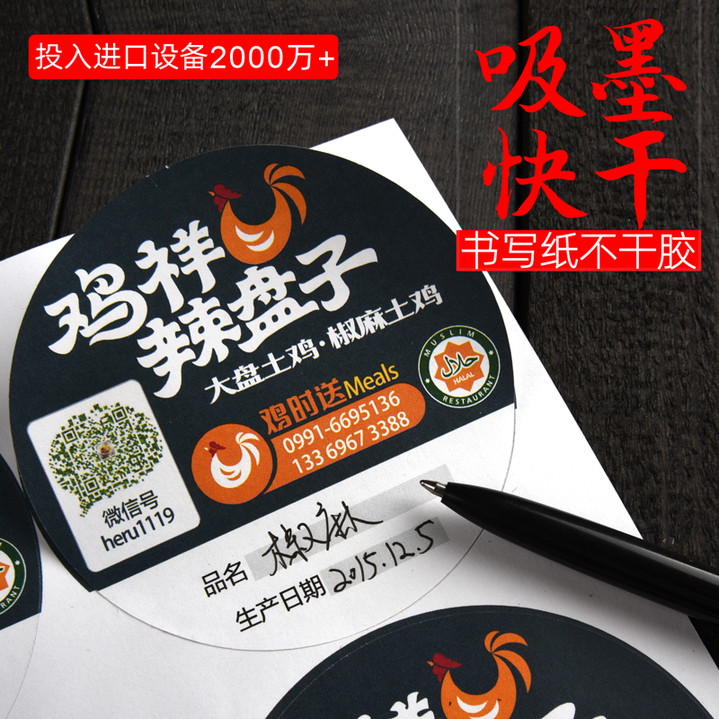 Writing paper self-adhesive label printing custom-made ink-absorbing sub-surface logo name sticker can write the label custom