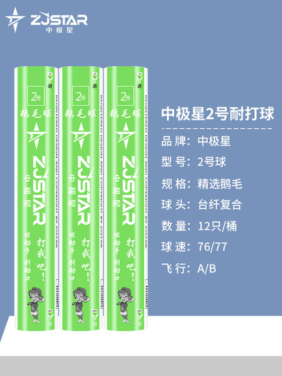 Zhongjixing Nr. 2 Badminton, langlebige Gänsefedern, flugstabil, winddicht, professionell, langlebig, Badminton, offizieller Flagship-Store